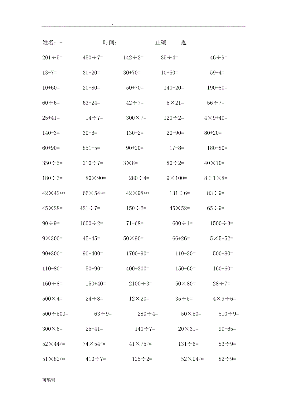 人版四年级[下册]数学口算题_第4页