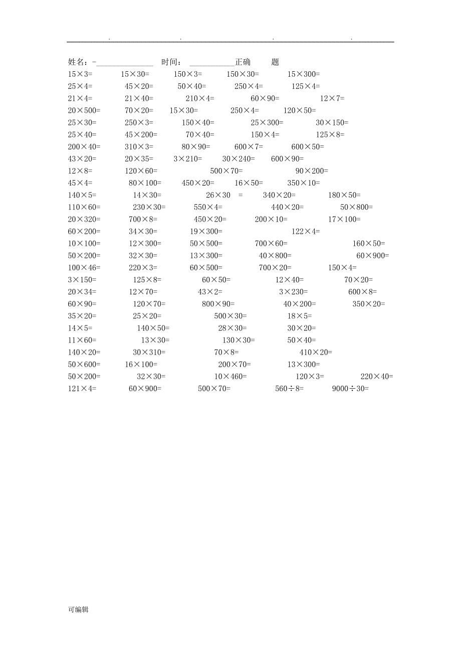 人版四年级[下册]数学口算题_第5页