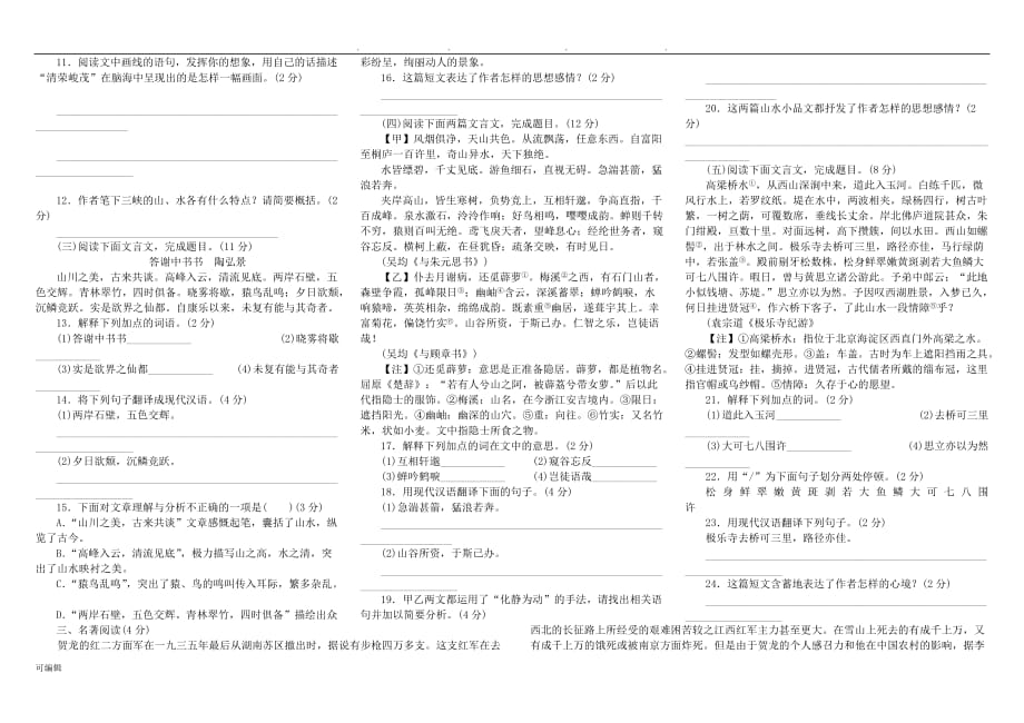 2017年新人教部编八年级语文[上册]第三单元测试题(含答案)_第2页