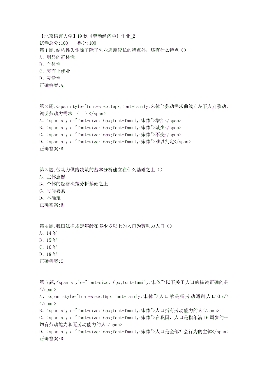 【北语网院】19秋《劳动经济学》作业_2（参考资料）_第1页