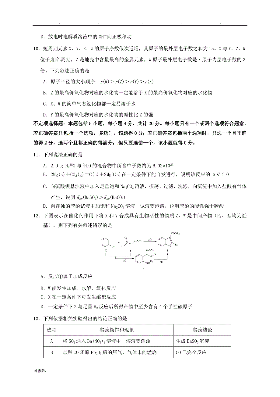 高三化学上学期入学考试题_第3页