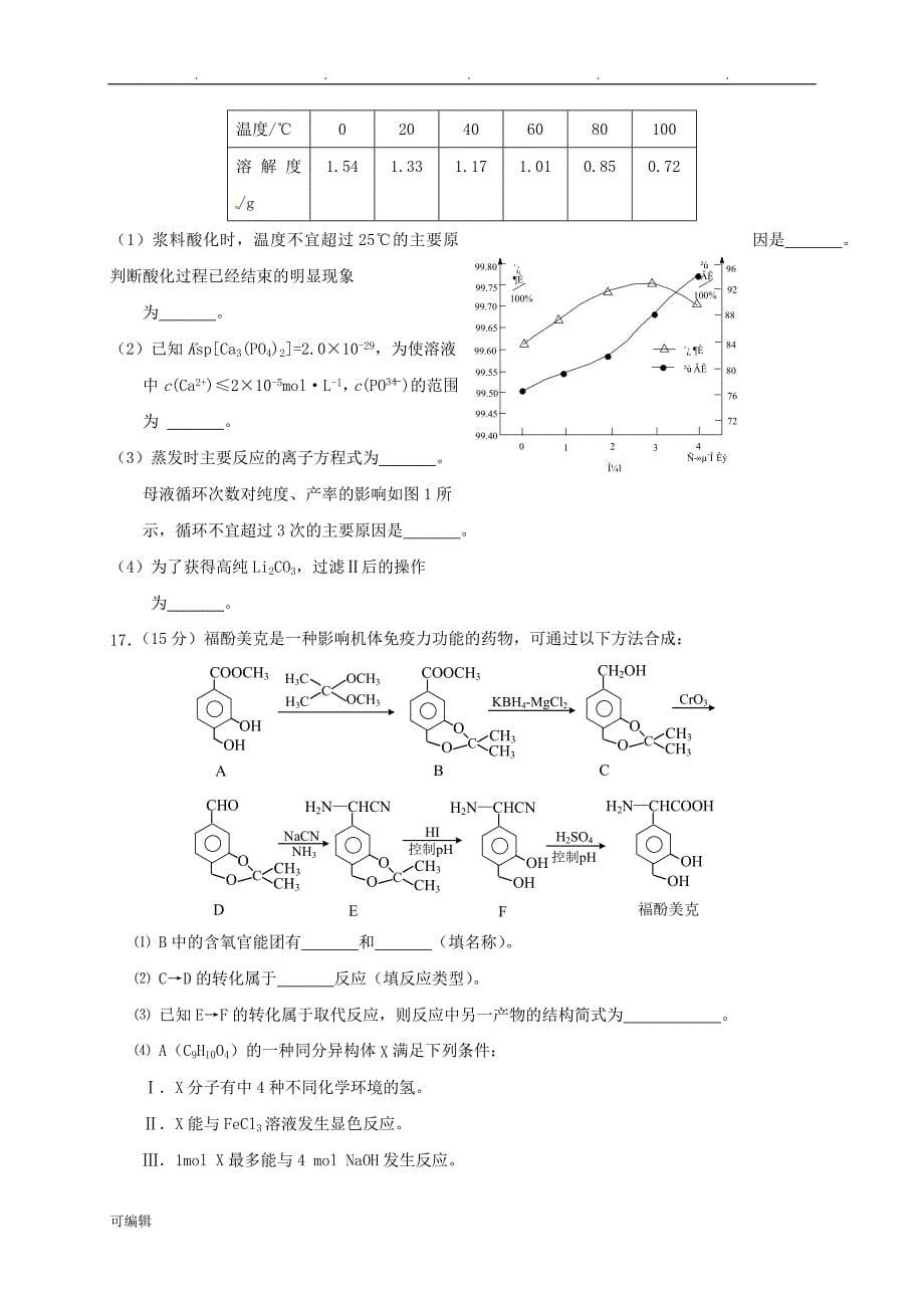 高三化学上学期入学考试题_第5页