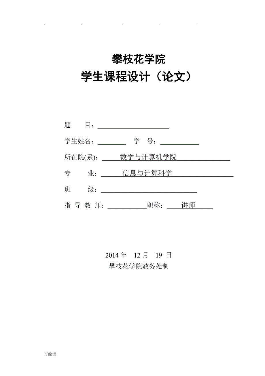 数学模型_等级结构_第1页