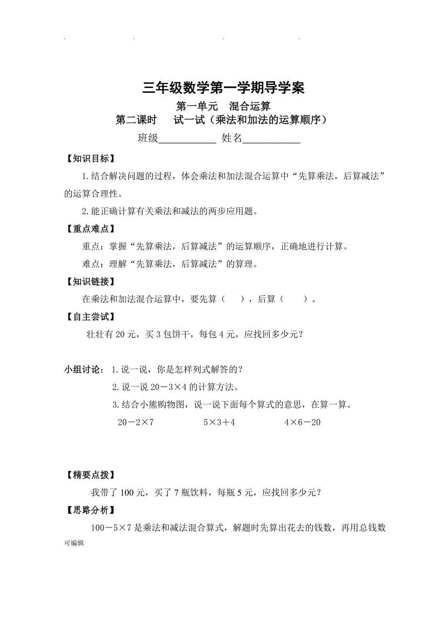 北师大版小学三年级数学[上册]导学案[全册]_第5页