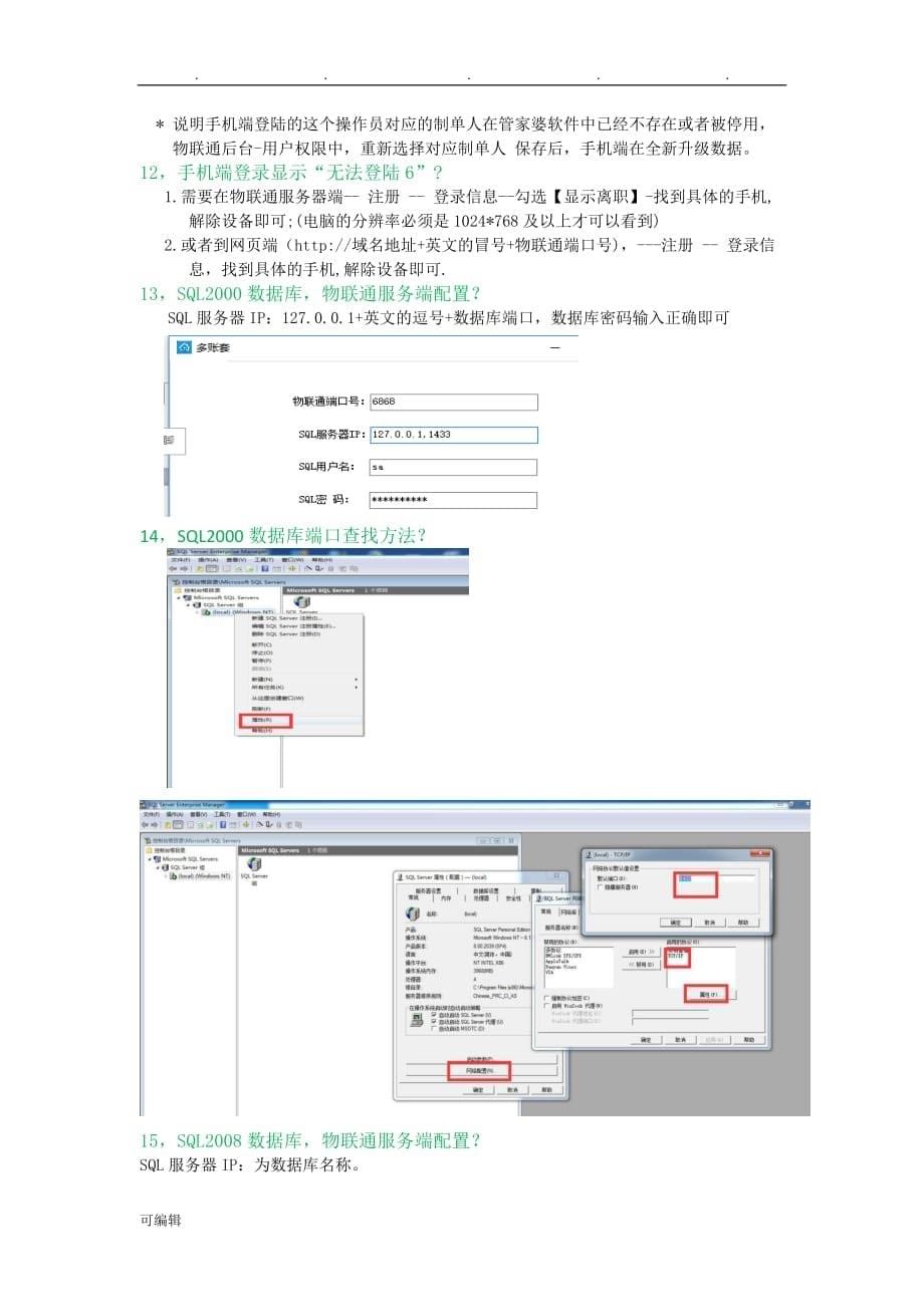 管家婆常见问题项目解决方案_第5页