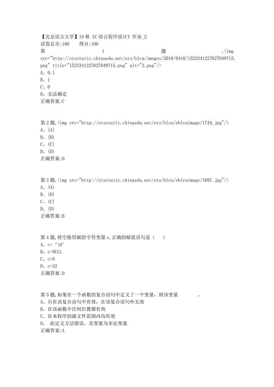 【北语网院】19秋《C语言程序设计》作业_2（参考资料）_第1页