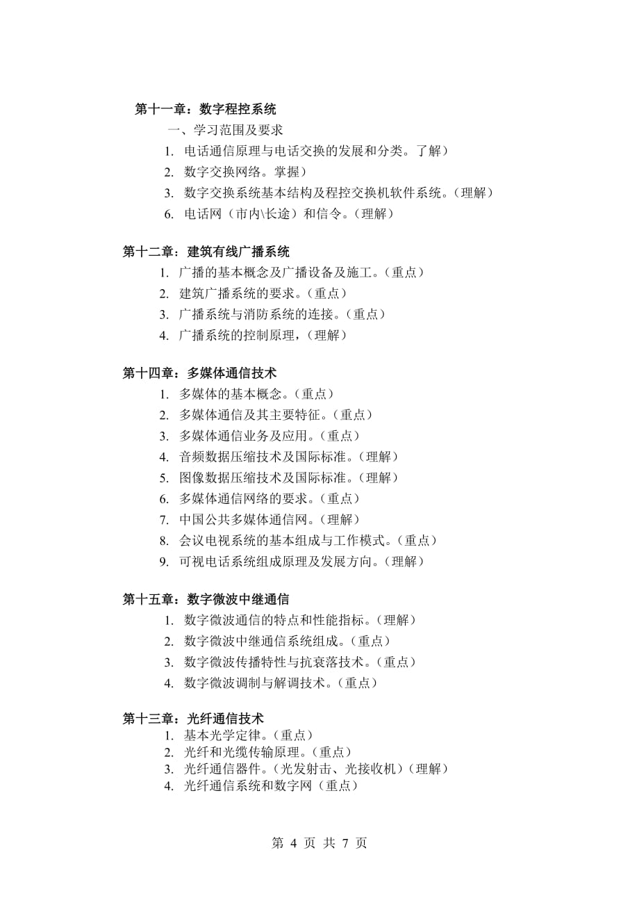 （bi商务智能)建筑智能综合管理师培训（BIMT）_第4页