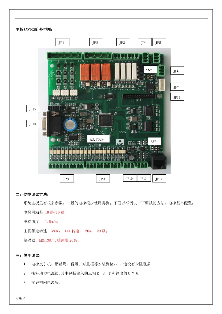 AS380一体机现场调试指导书_正式版_第2页