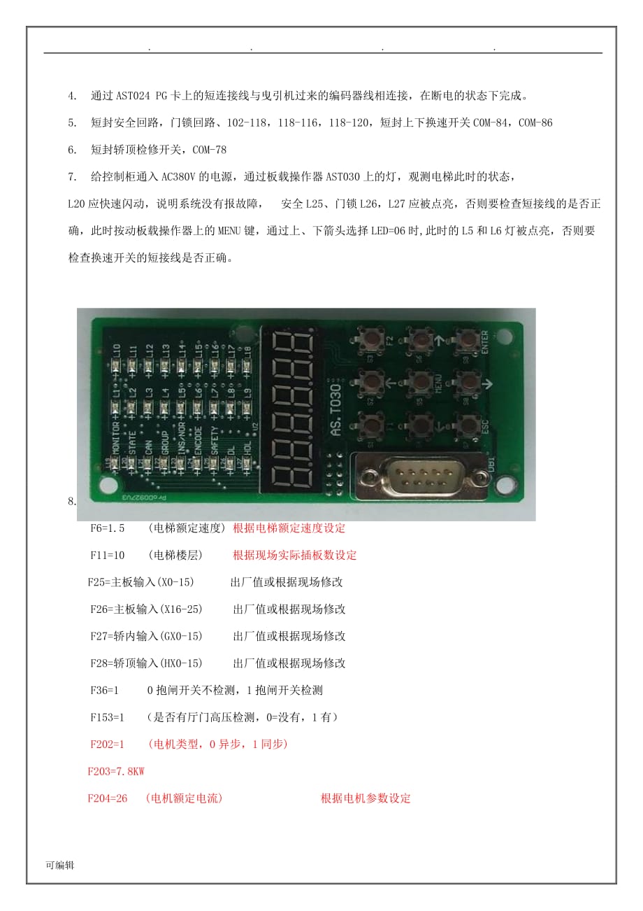 AS380一体机现场调试指导书_正式版_第3页