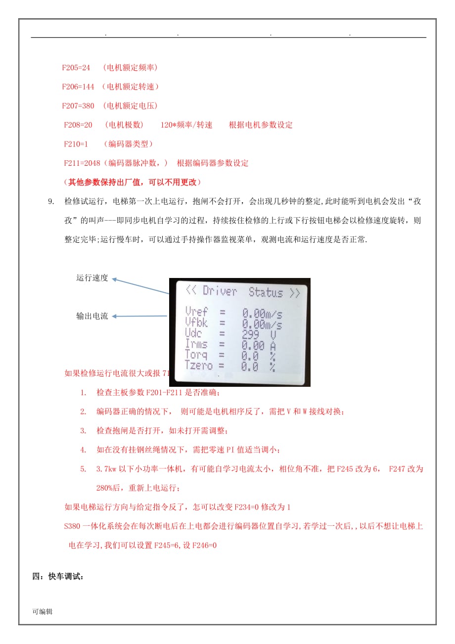 AS380一体机现场调试指导书_正式版_第4页