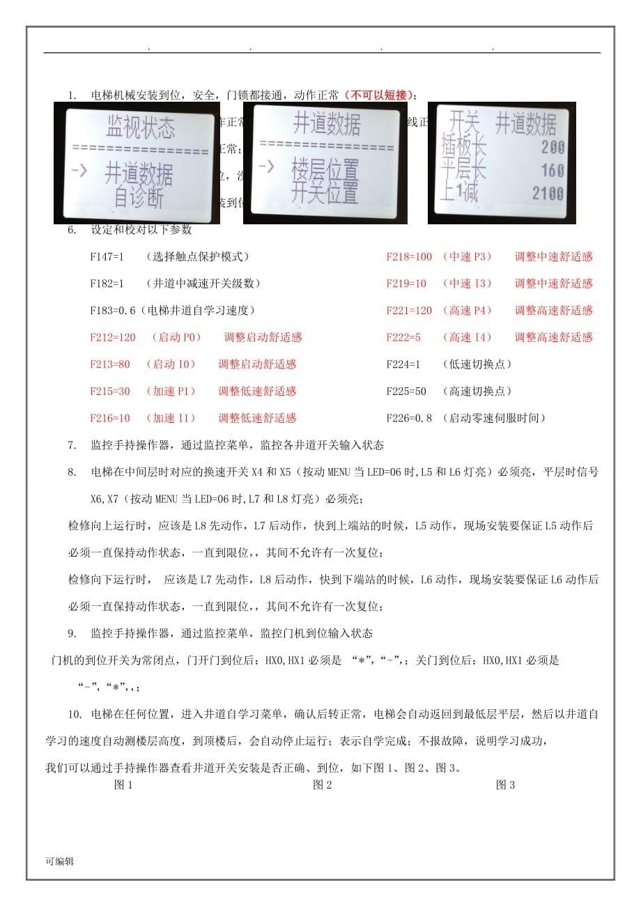 AS380一体机现场调试指导书_正式版_第5页