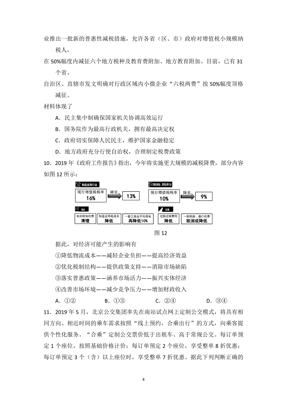 精校Word版答案全--高三政治调研试卷+答案_第4页