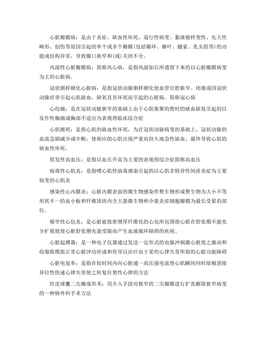 内科护理_学名词解释_第4页