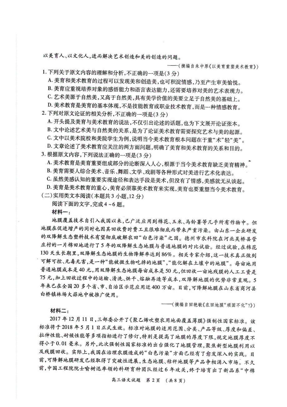 河南省中原名校2020届高三上学期第二次质量考评（9月）语文试卷（含答案）_第2页