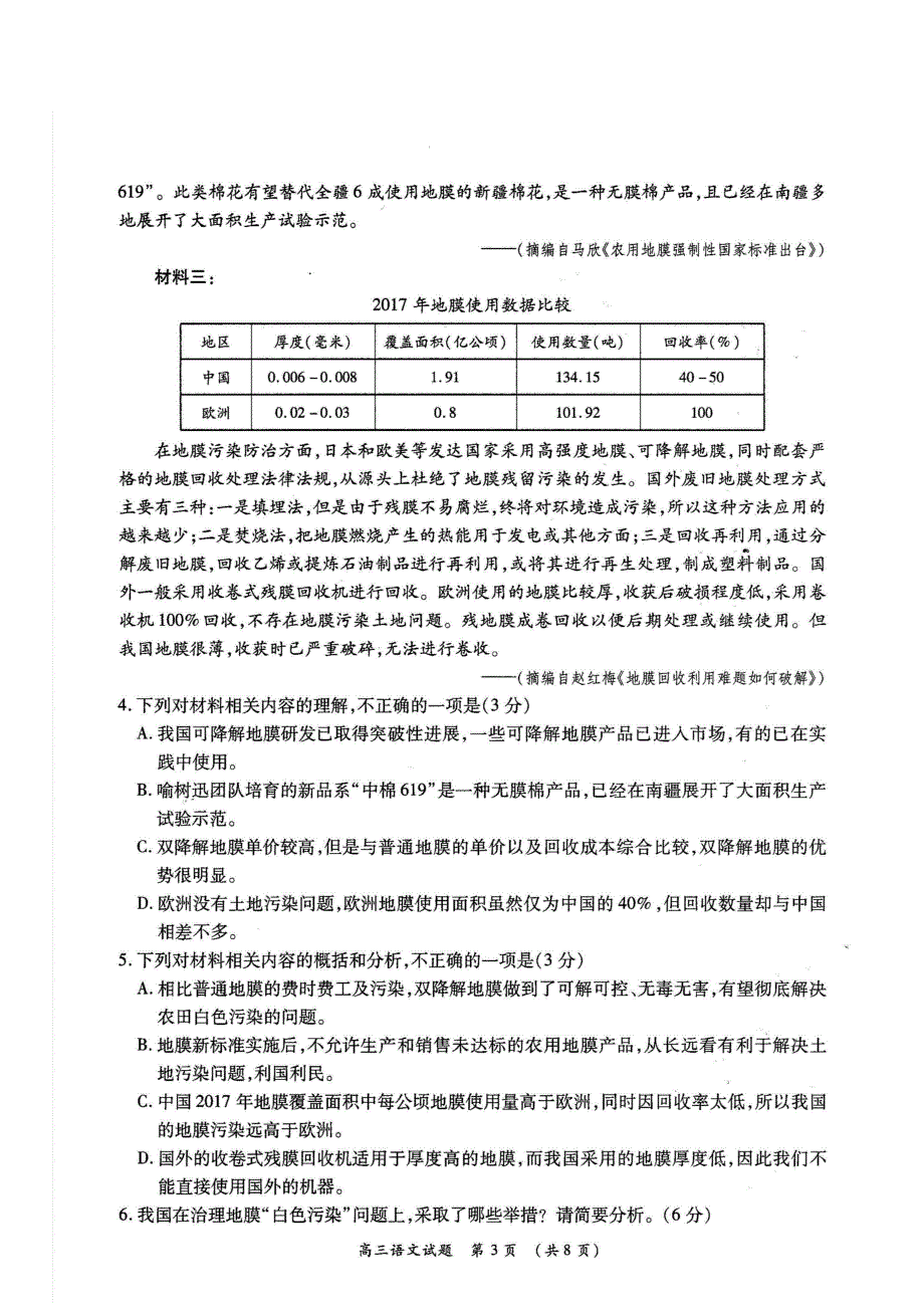 河南省中原名校2020届高三上学期第二次质量考评（9月）语文试卷（含答案）_第3页