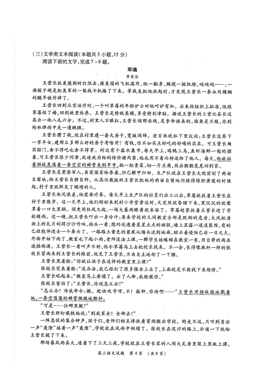 河南省中原名校2020届高三上学期第二次质量考评（9月）语文试卷（含答案）_第4页