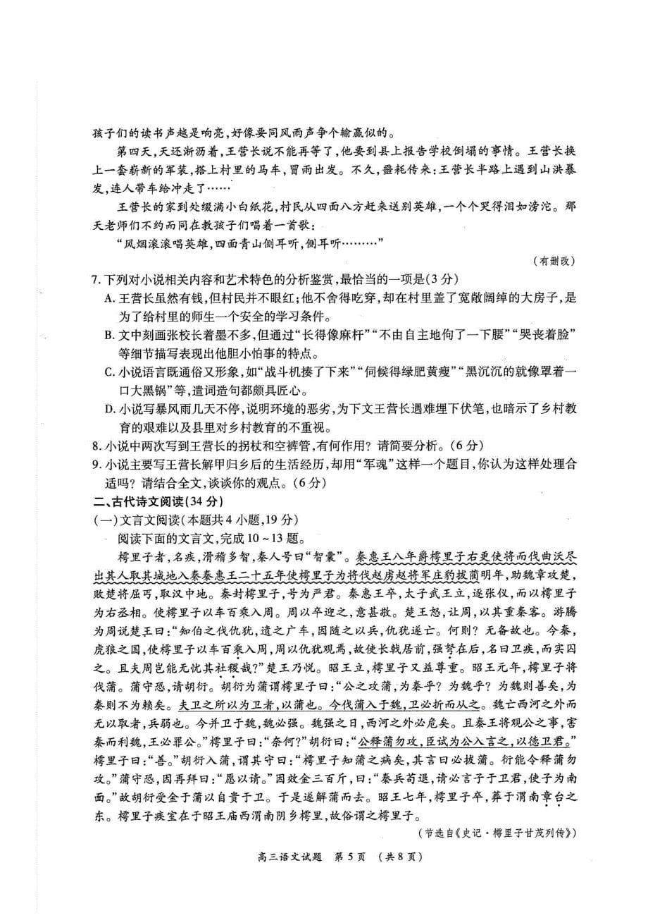 河南省中原名校2020届高三上学期第二次质量考评（9月）语文试卷（含答案）_第5页