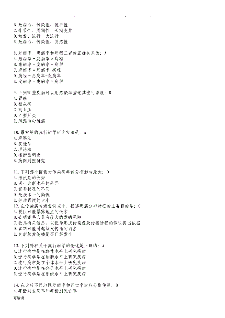 2014年电大《流行病学》期末复习考试题资料【精编打印版】_第2页