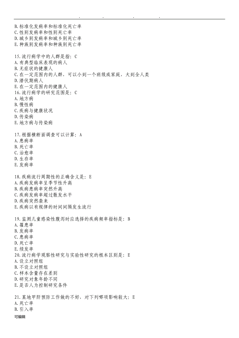 2014年电大《流行病学》期末复习考试题资料【精编打印版】_第3页