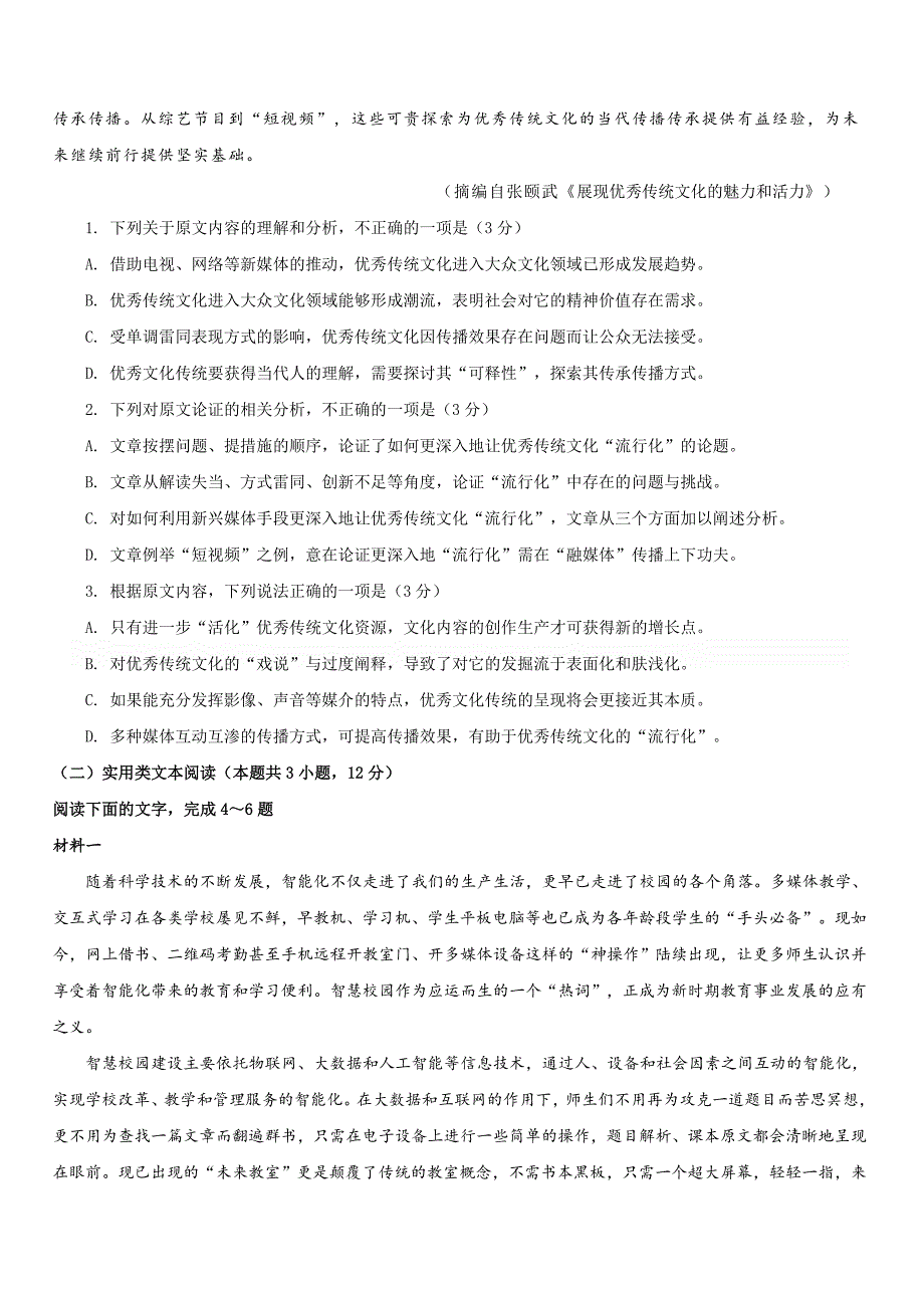 福建省永春2019届高考前适应性训练语文试题[答案]_第2页