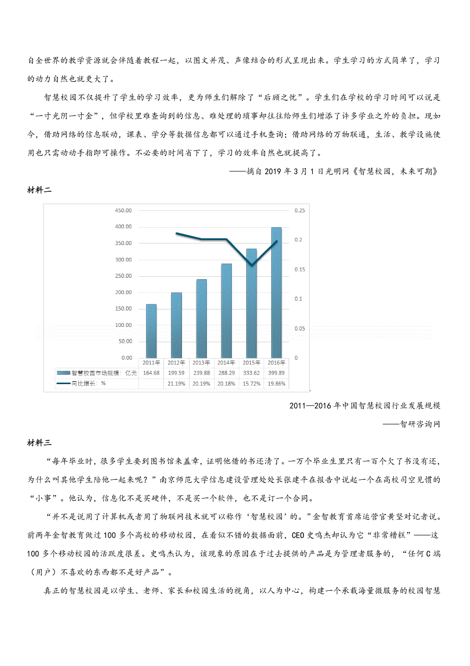 福建省永春2019届高考前适应性训练语文试题[答案]_第3页