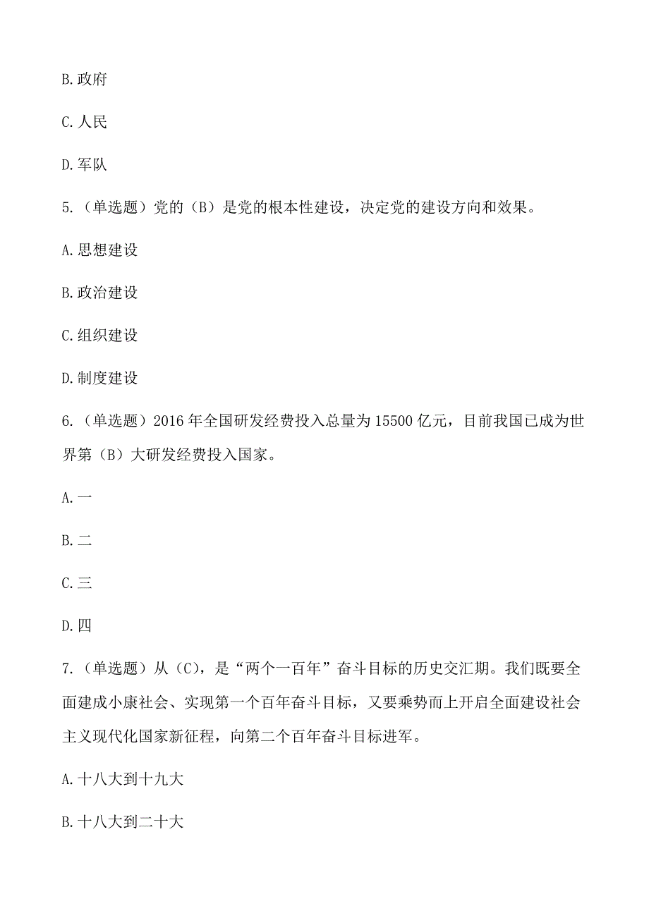 2018年公需科目《加快开放强省建设》试题和答案_第2页