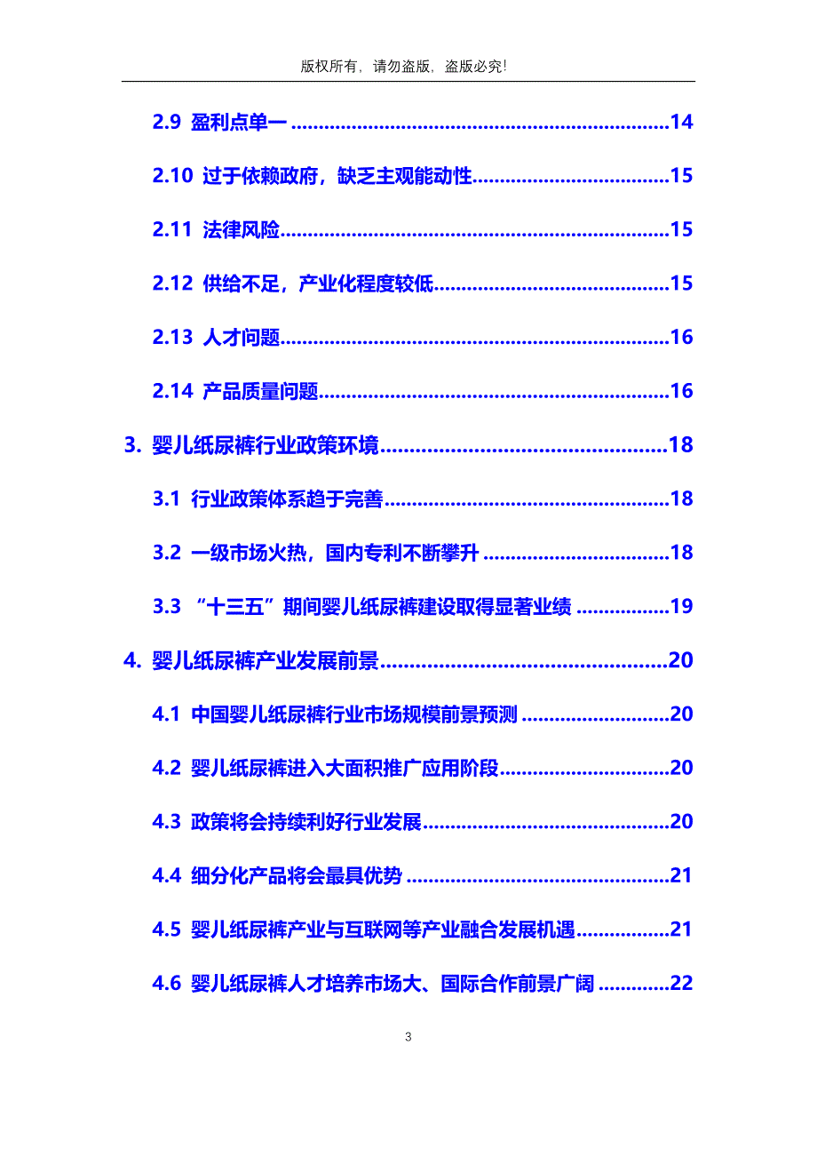 2020年婴儿纸尿裤行业分析调研报告_第3页