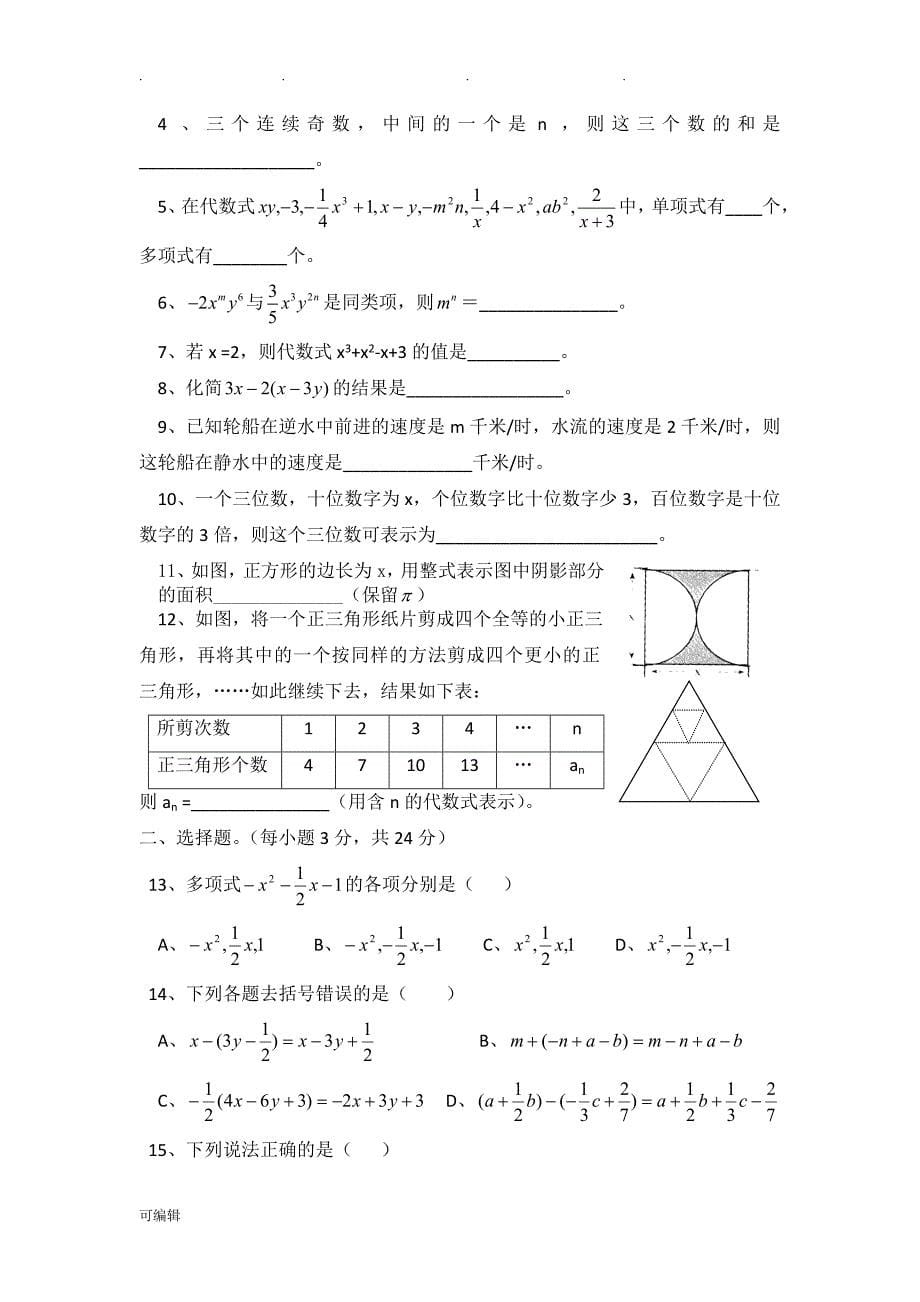 人版七年级[上册]数学试卷[全册]_第5页