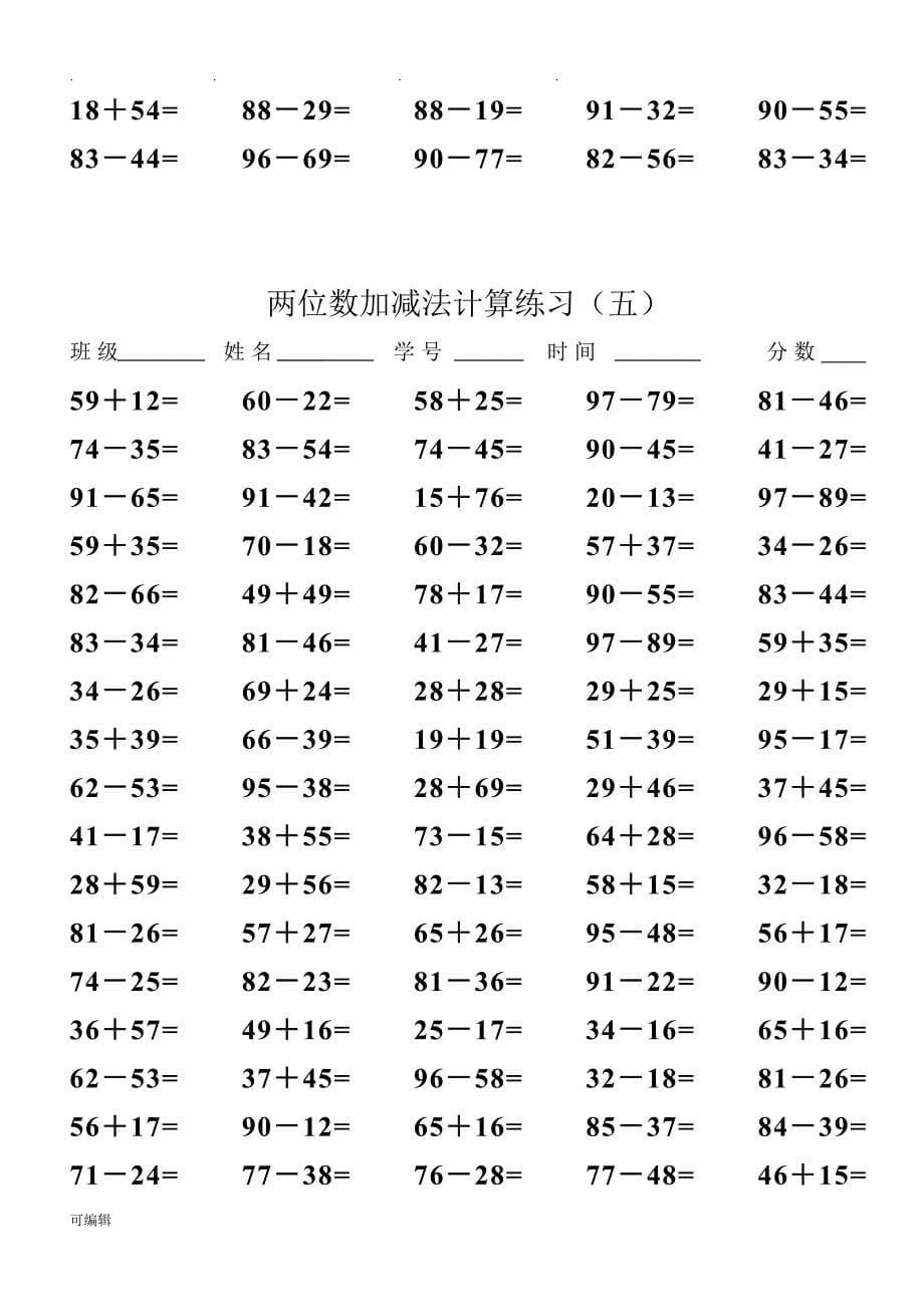 (打印版超值)三年级[上册]计算题大全_第5页