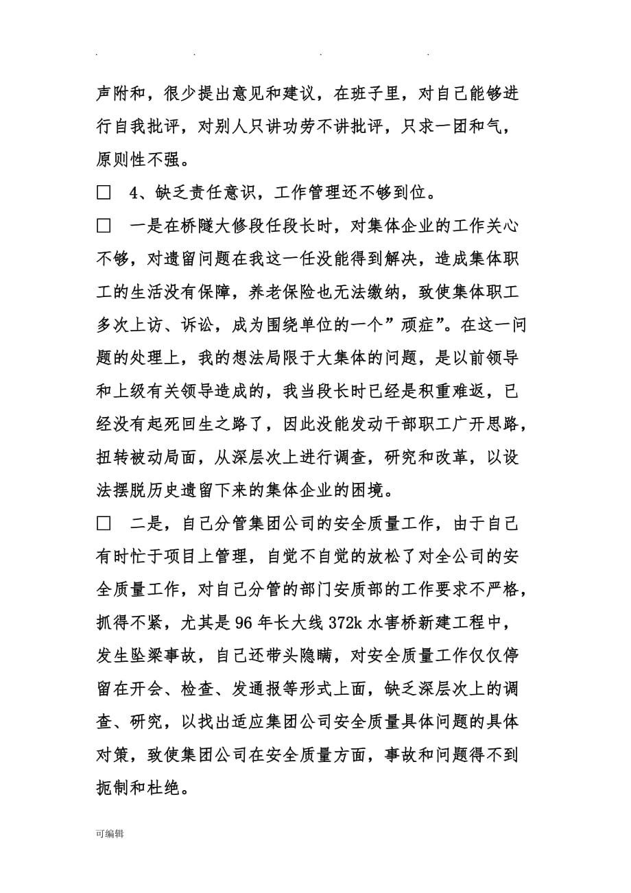 个人党性分析报告文案_第3页