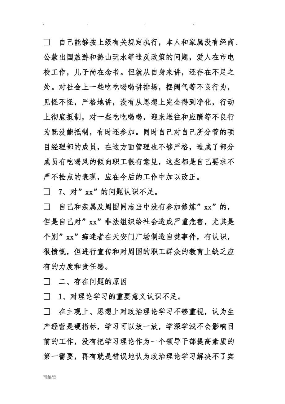 个人党性分析报告文案_第5页