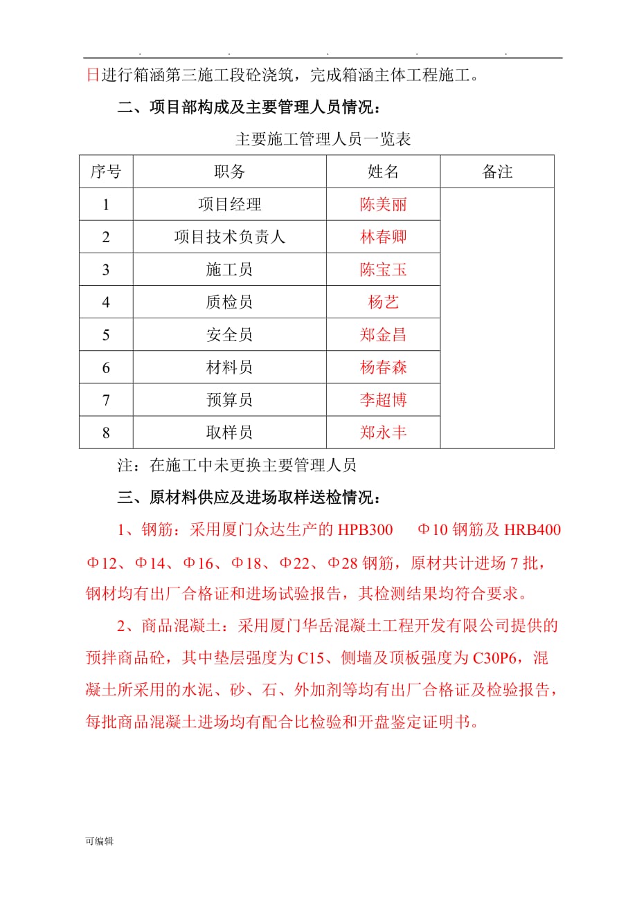 箱涵结构验收自评报告书_第3页