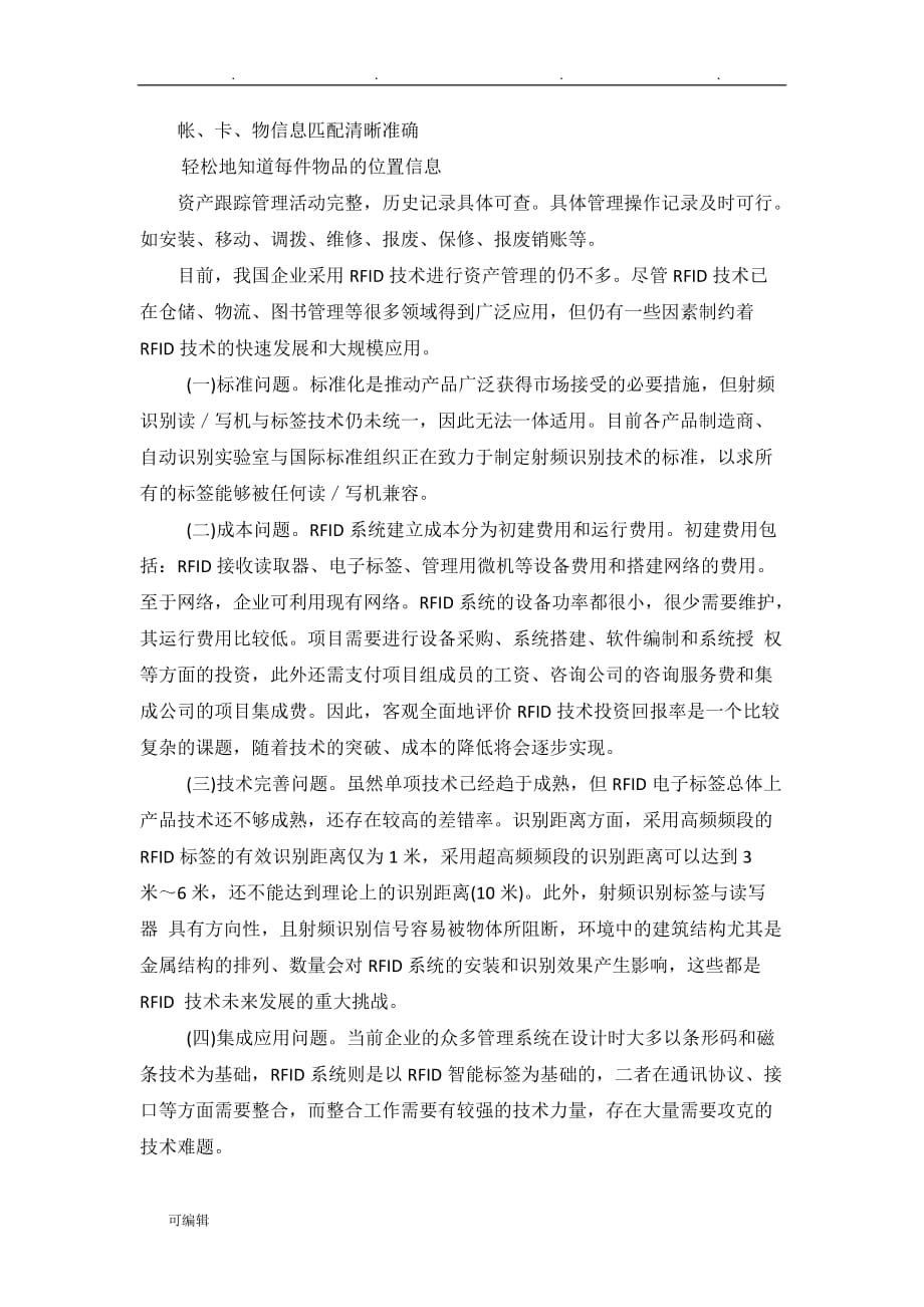 RFID企业资产管理项目解决方案_第2页