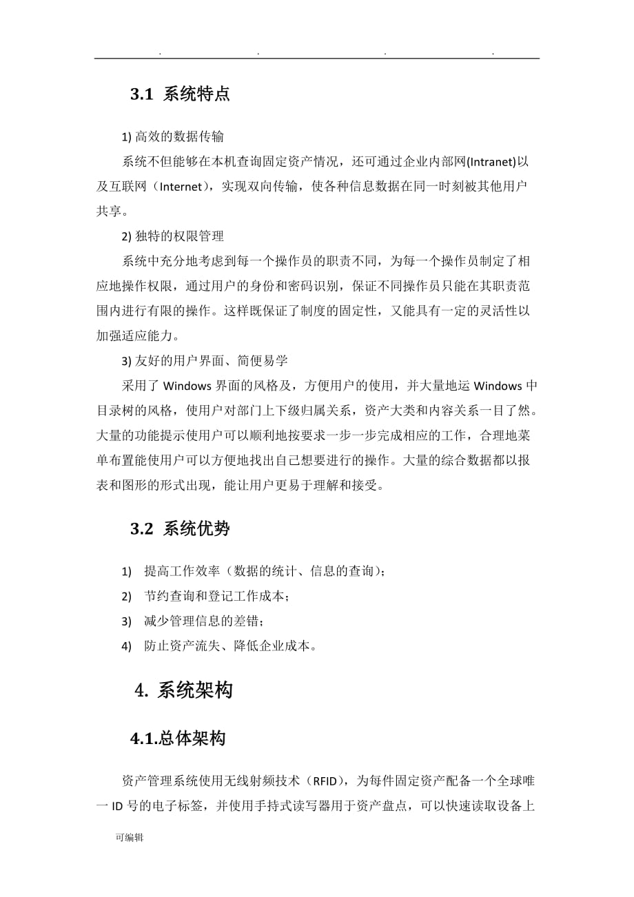 RFID企业资产管理项目解决方案_第4页