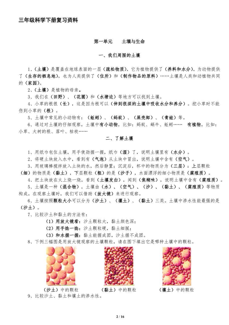 苏版三年级科学[下册]复习资料全_第2页