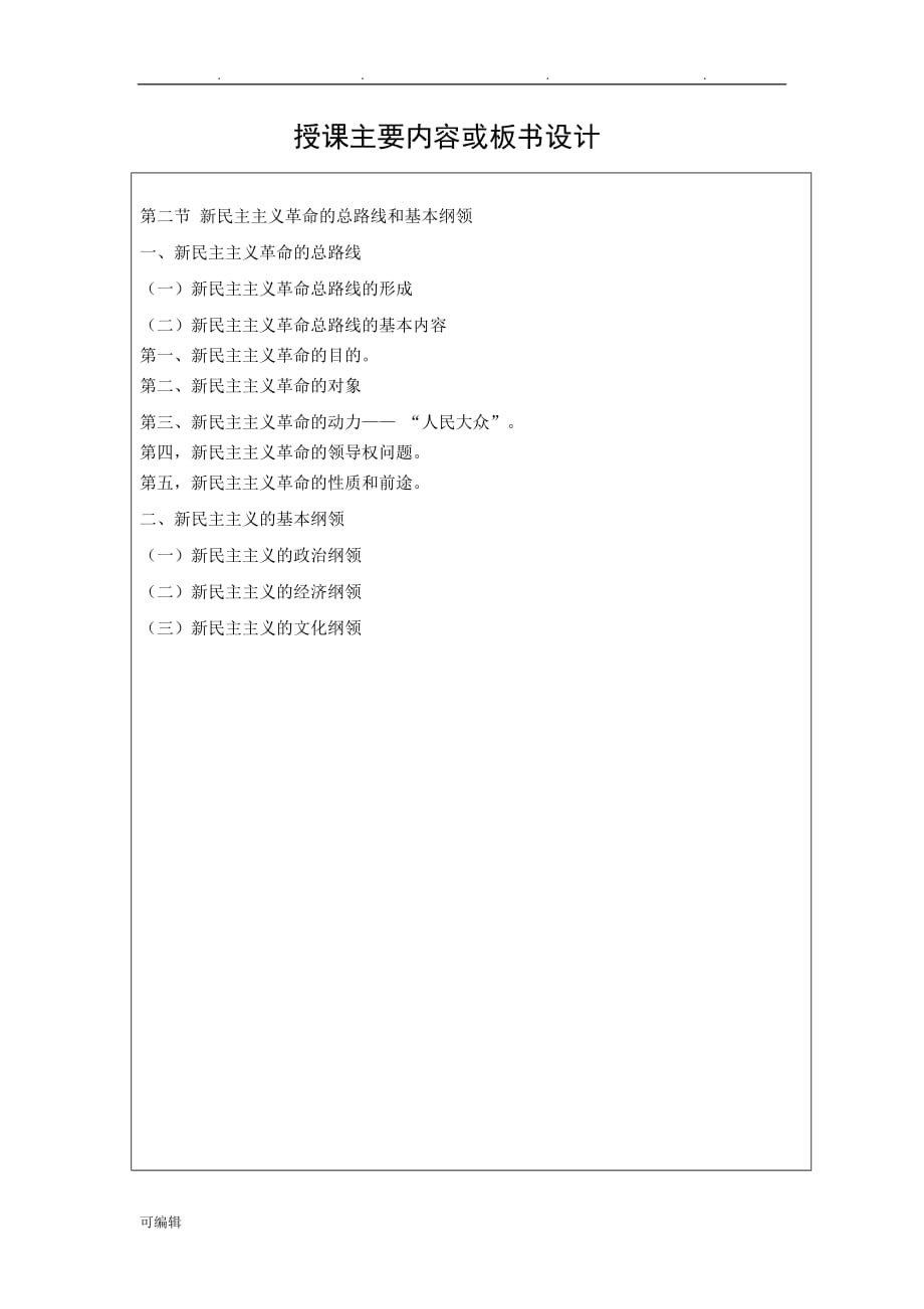 2018毛概第二章教（学）案2_第2页