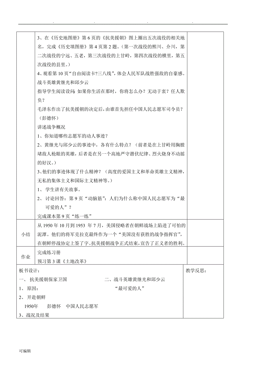 人版八年级历史[下册]集体备课教（学）案[全册]_第4页