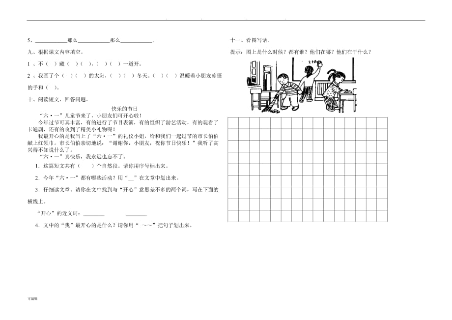 2018部编人版小学一年级语文[下册]期末试卷与答案_第2页