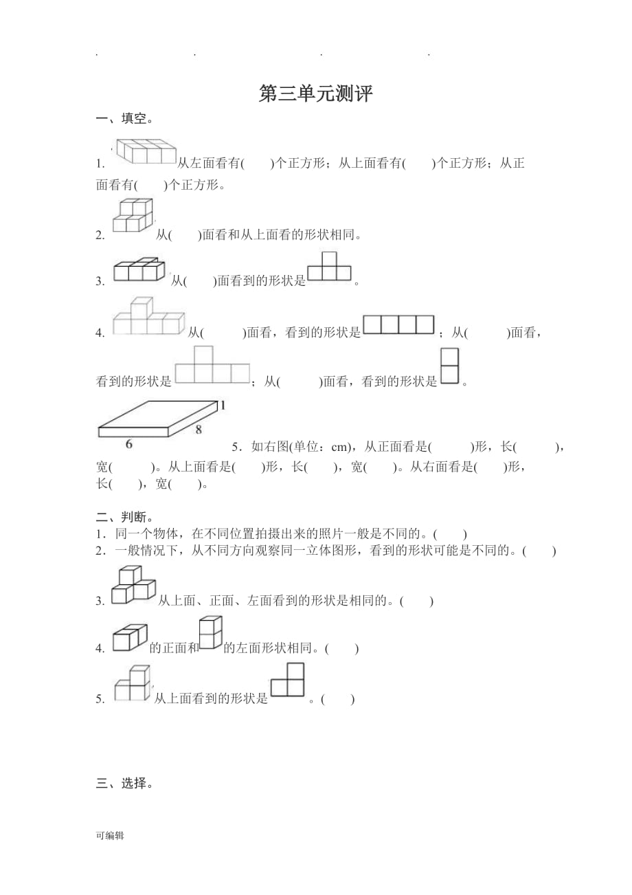 北师版数学六年级[上册]第三单元测试卷_第1页