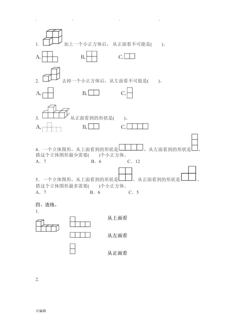 北师版数学六年级[上册]第三单元测试卷_第2页