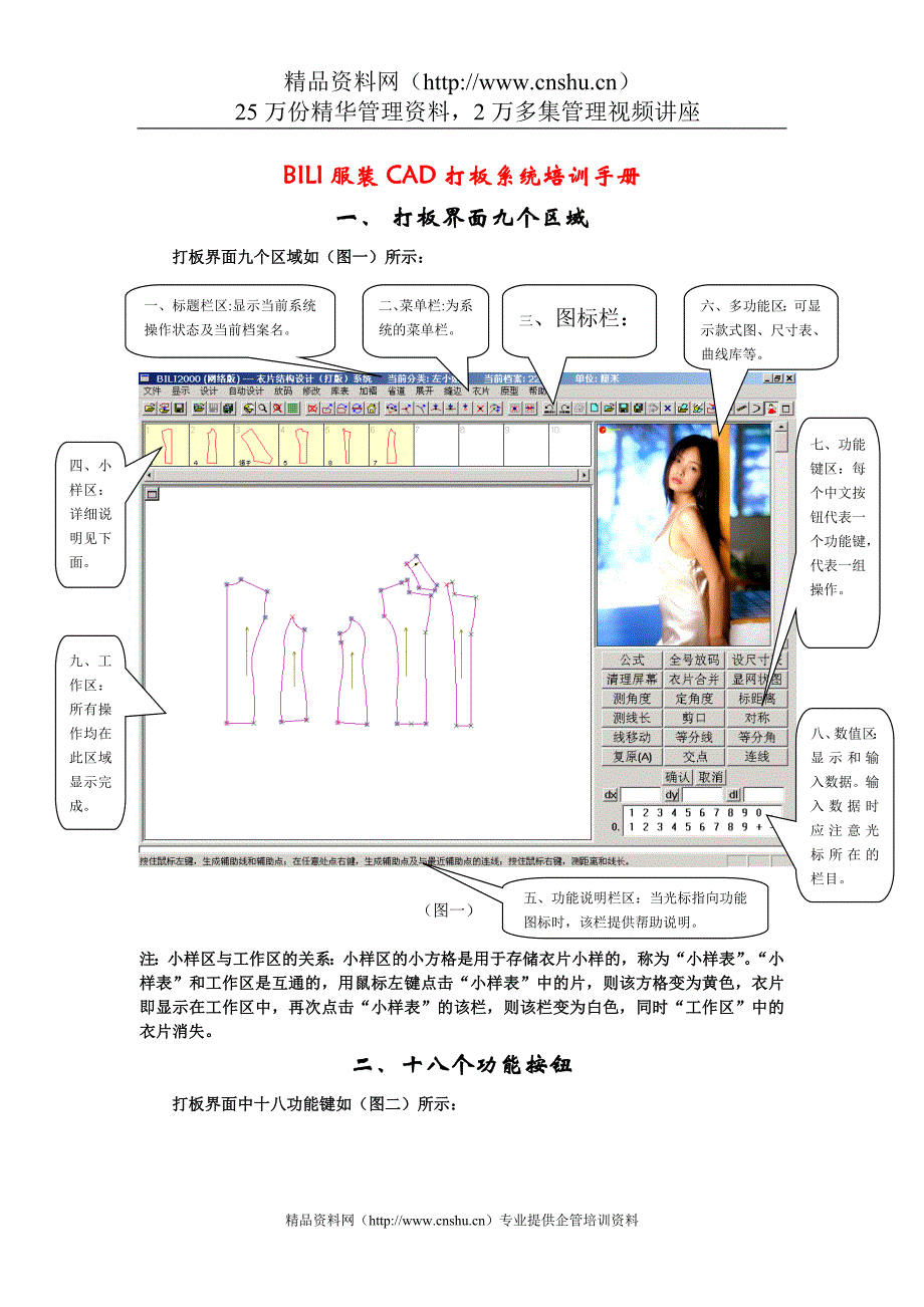 （bi商务智能)ary_0112_BILI服装CAD打板系统培训手册(DOC27)_第1页