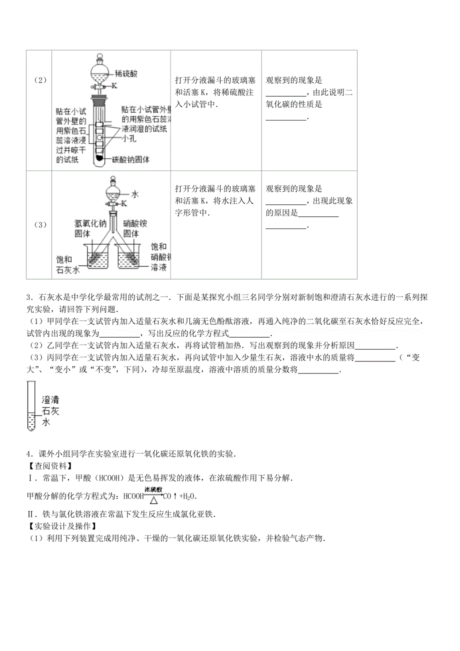 北京市首师大附属育新学校九年级化学上学期寒假作业（9）（含解析） 新人教版_第2页