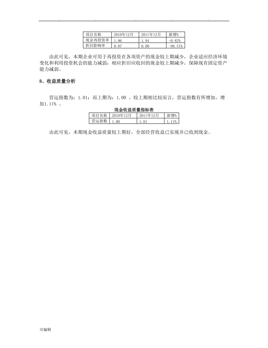 现金流量表分析报告文案_第4页