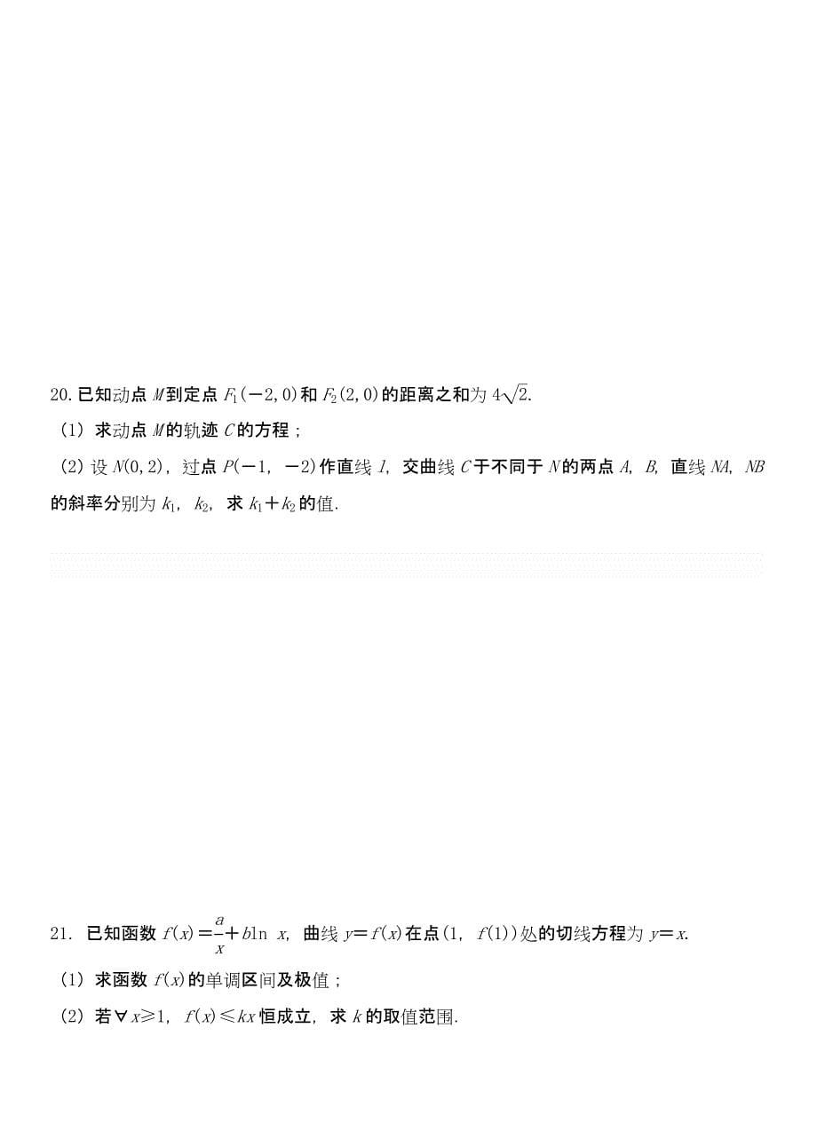 湖北省宜昌市部分示范高中教学协作体2020届高三9月月考数学（文）（含答案）_第5页