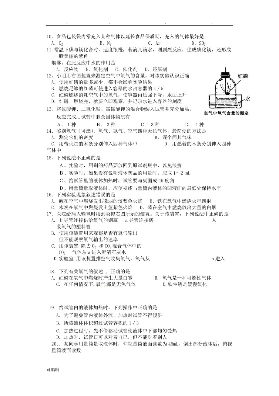 九年级化学10月月考试题(无答案)新人版_第2页