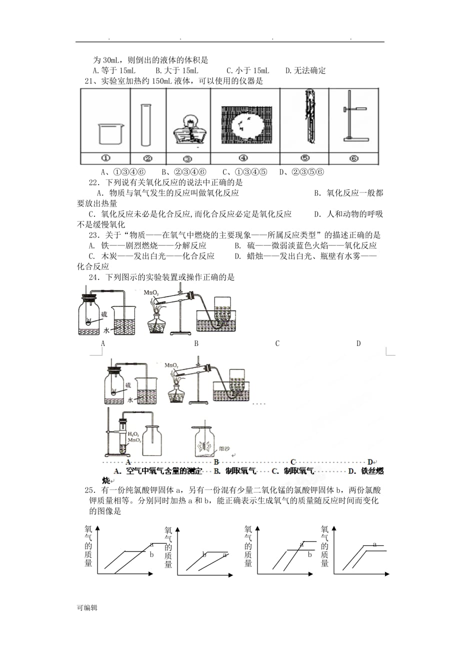 九年级化学10月月考试题(无答案)新人版_第3页