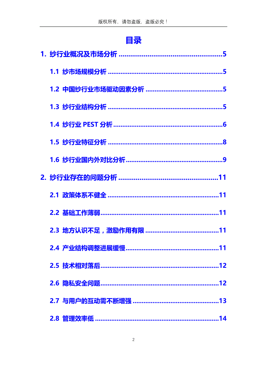 2020年纱行业分析调研报告_第2页