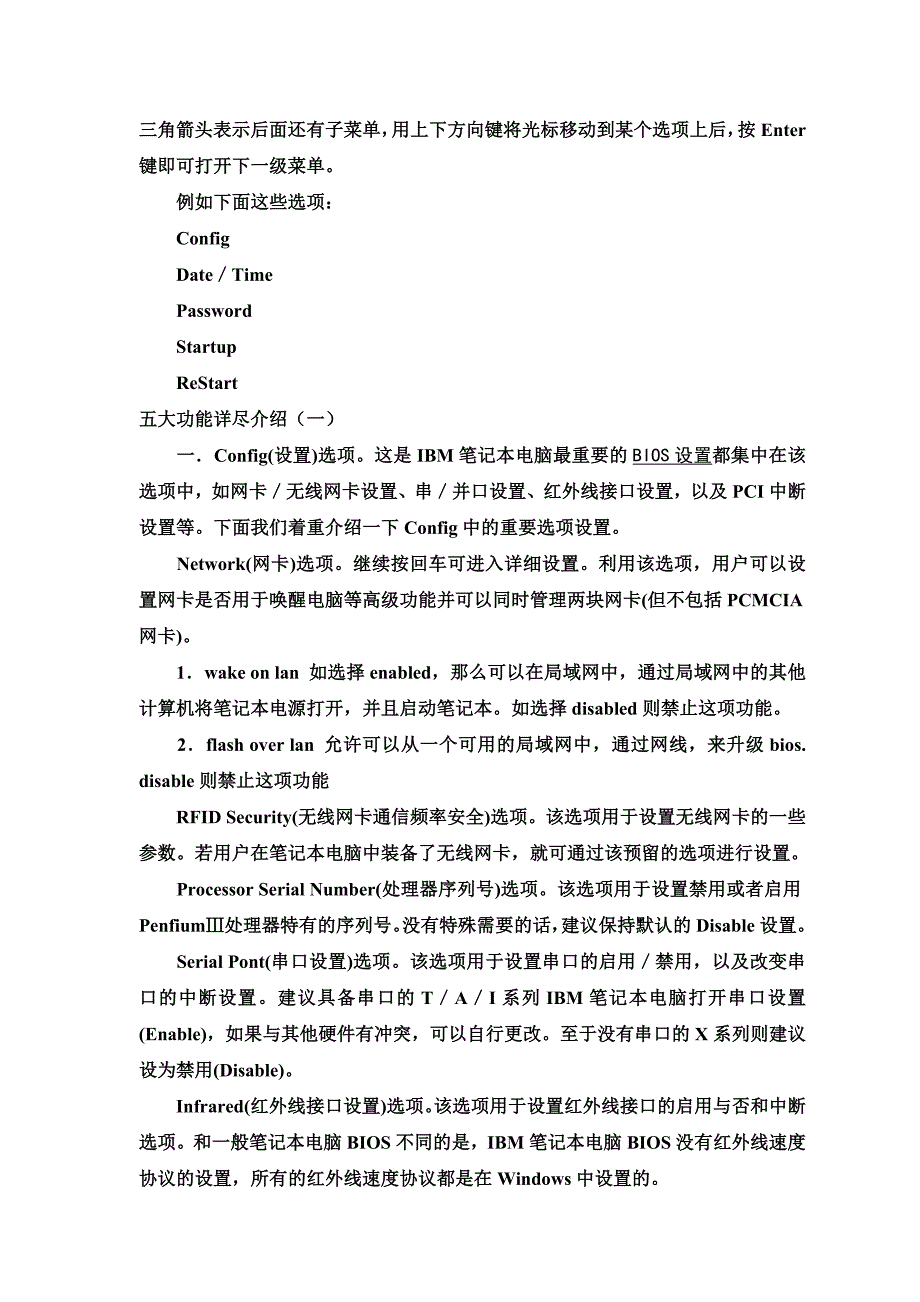 （bi商务智能)图文解说T40BIOS设置说明_第2页