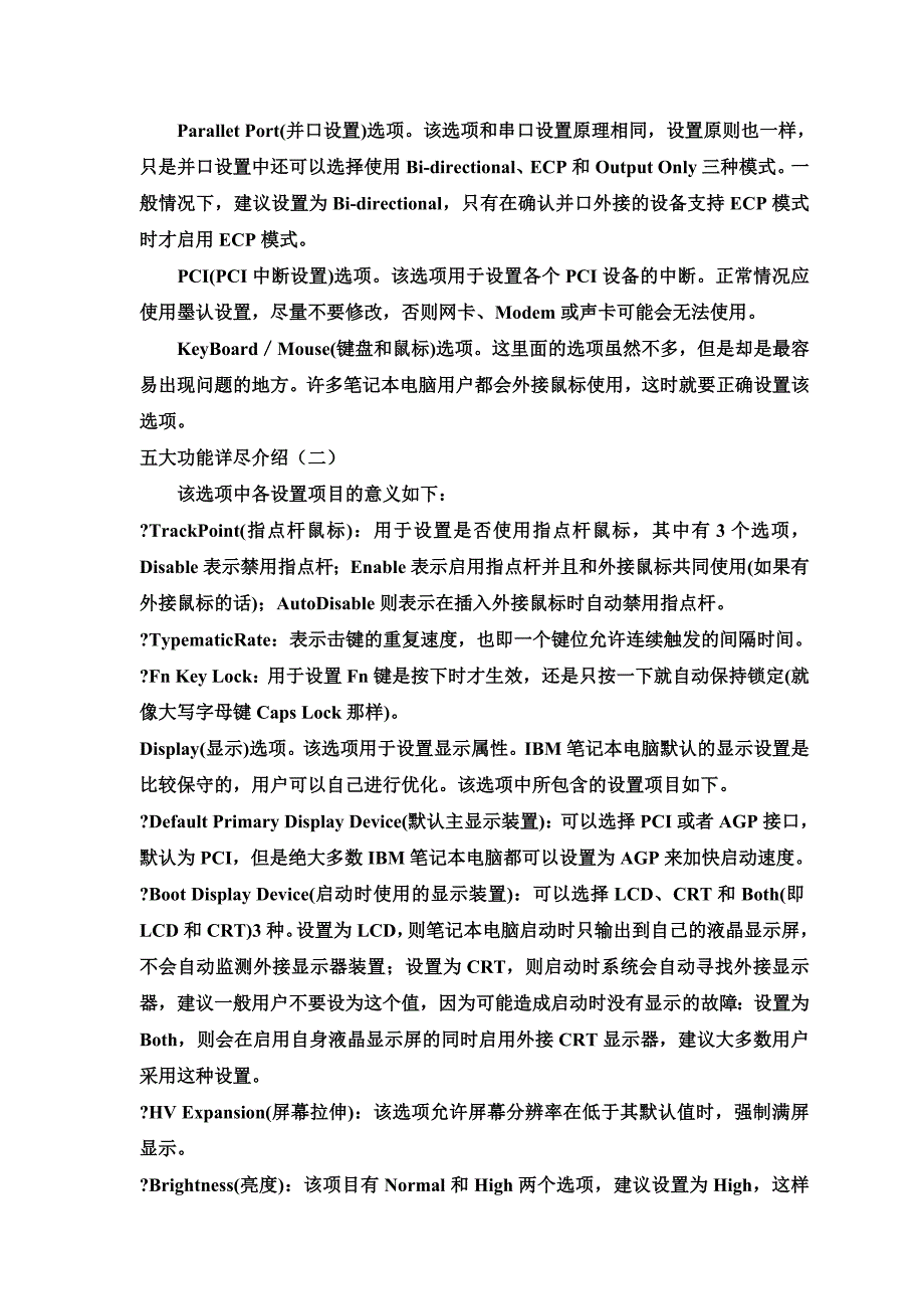 （bi商务智能)图文解说T40BIOS设置说明_第3页