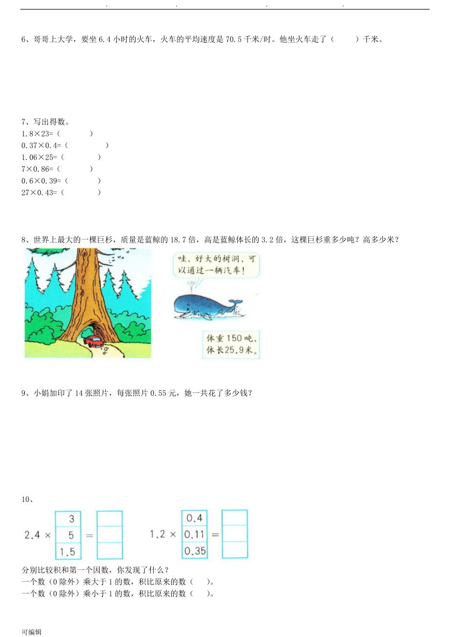 人版小学五年级数学[上册]课后练习试题_第3页